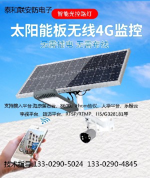 5G太阳能灯路网络摄像机、萤石云路灯摄像机、乐登云路灯摄潍坊