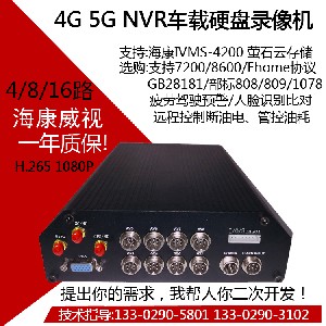 海康4路8路NVR车载硬盘录像机DS-M5504HN/GW DS-M5508HN/GW